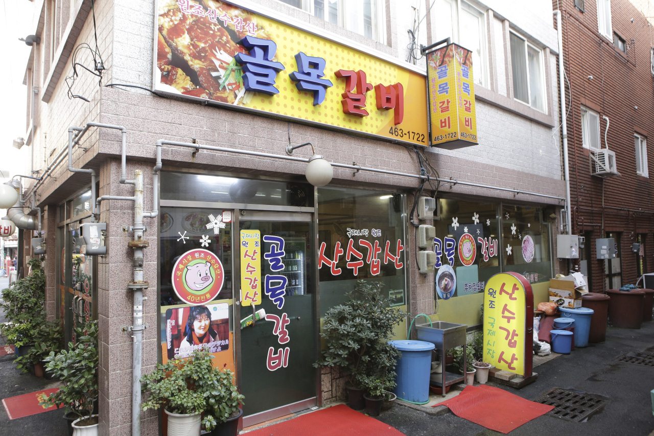 초량골목갈비 원조산수갑산