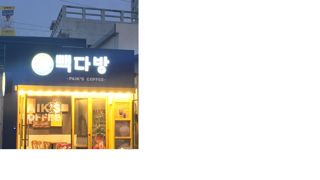 빽다방 대구반월당현대점