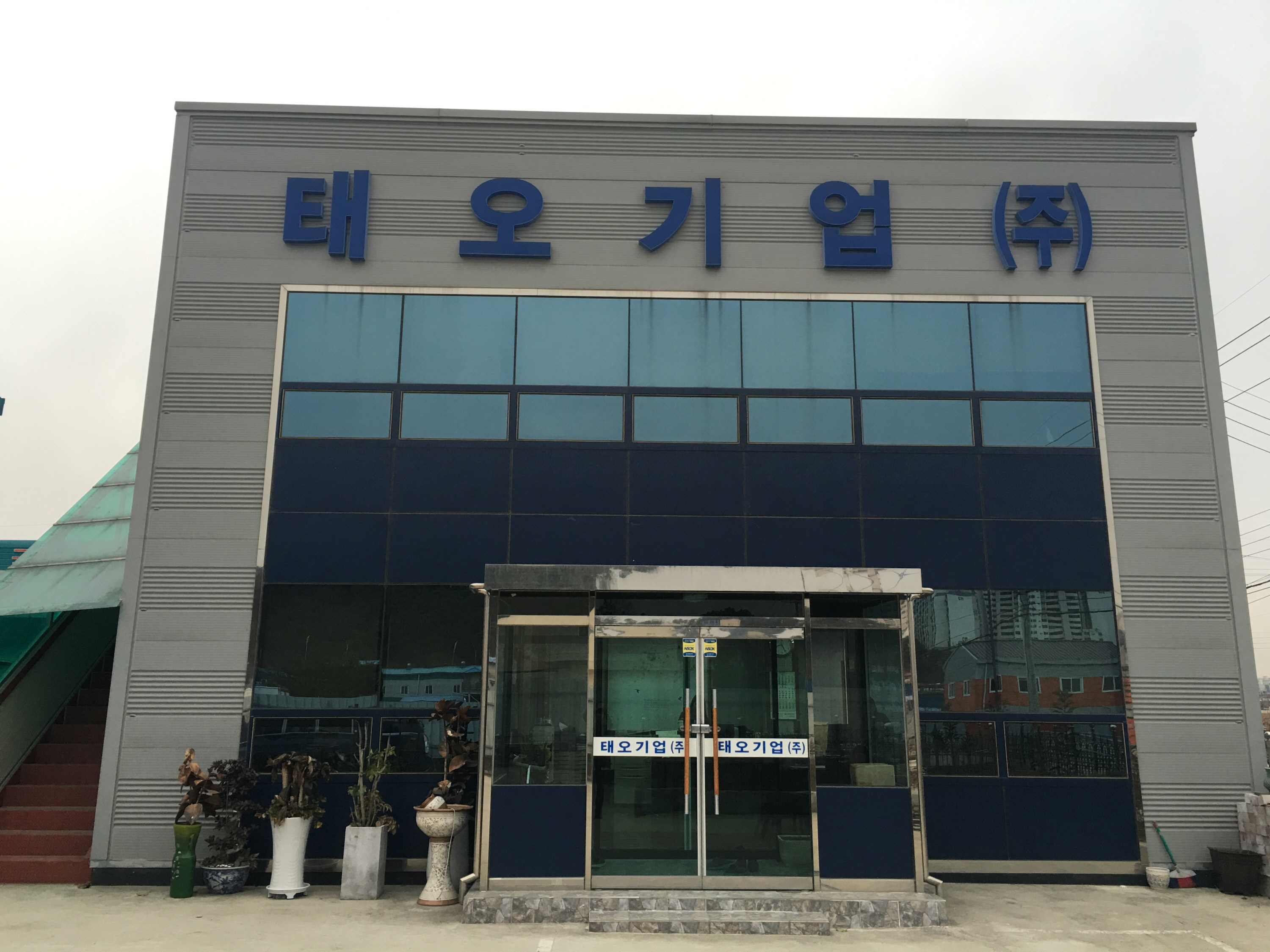 태오기업