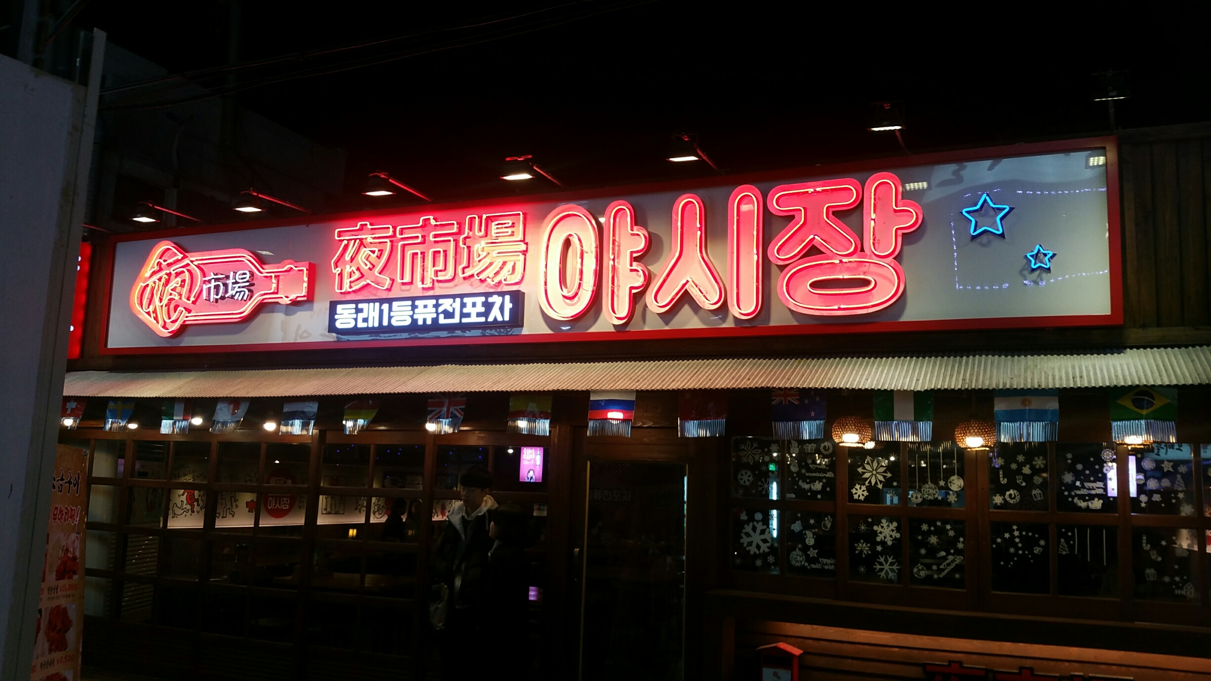 야시장