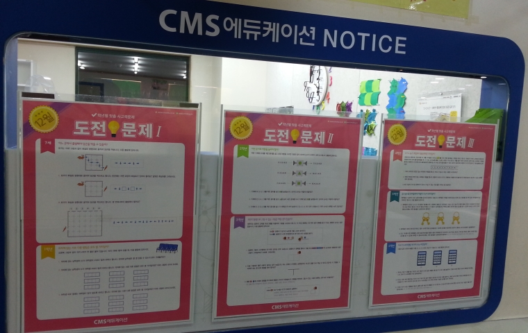 CMS 성북영재교육센터 대표 이미지