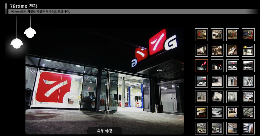 세븐그램스 일산직영점