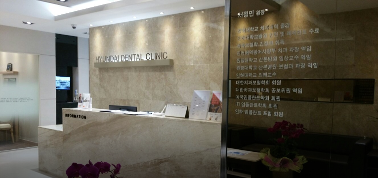 현대치과보철과치과의원 대표 이미지