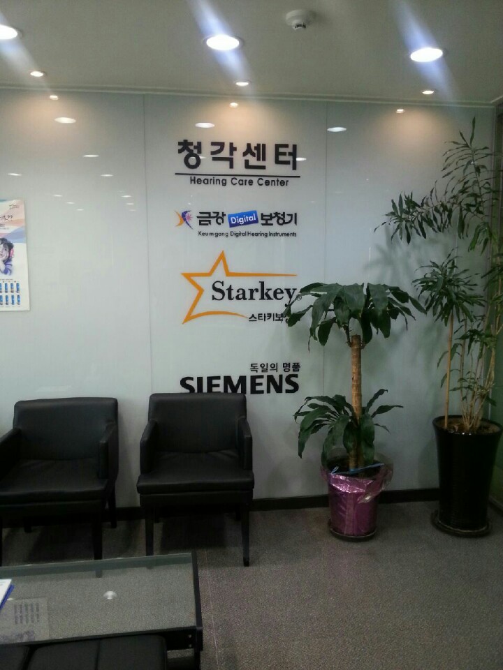 금강보청기 서울광진센터 대표 이미지