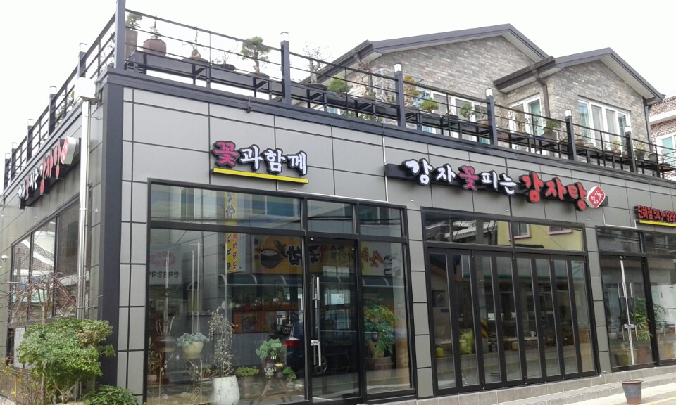 감자꽃피는감자탕 진해점