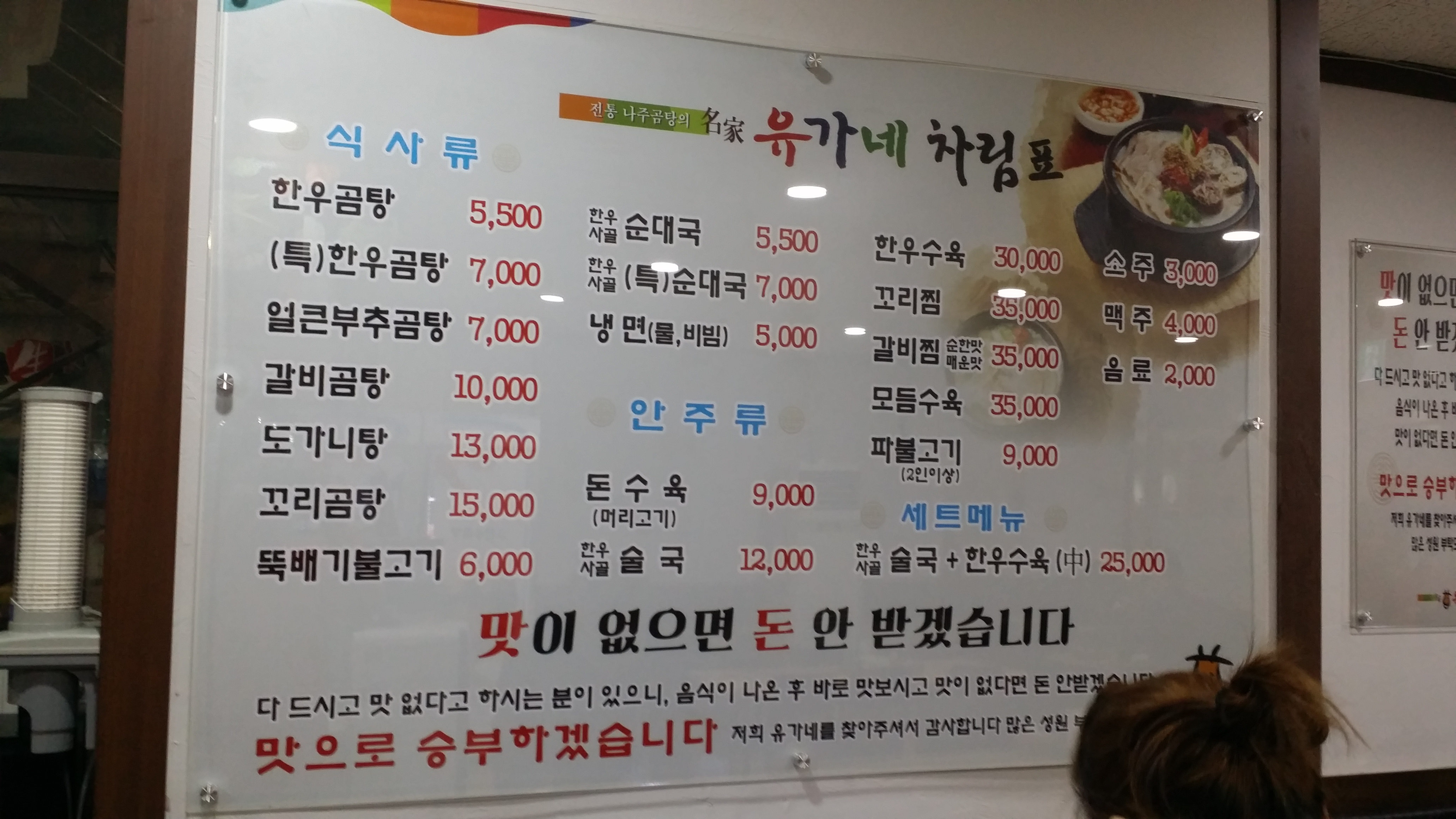 유가네맑은한우곰탕