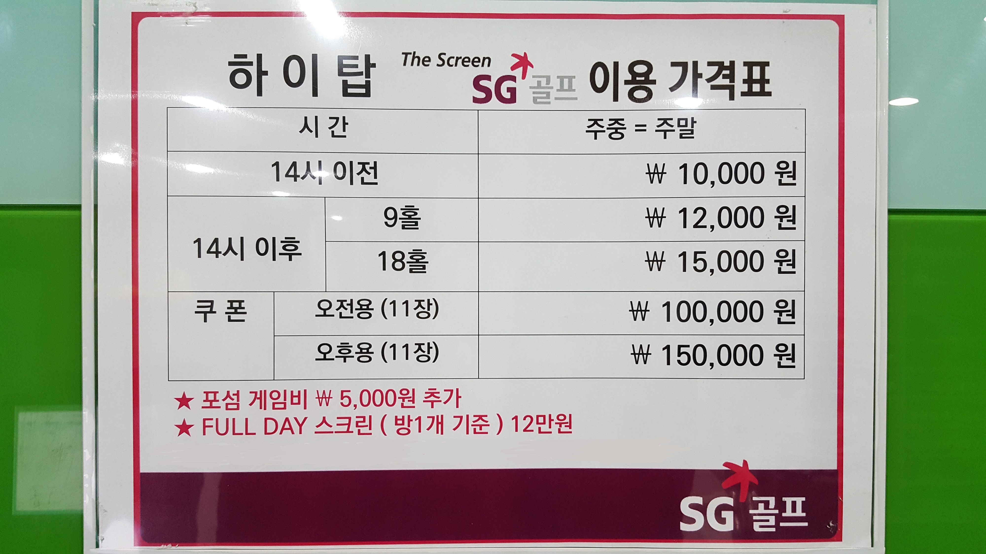 하이탑 SG골프 스크린