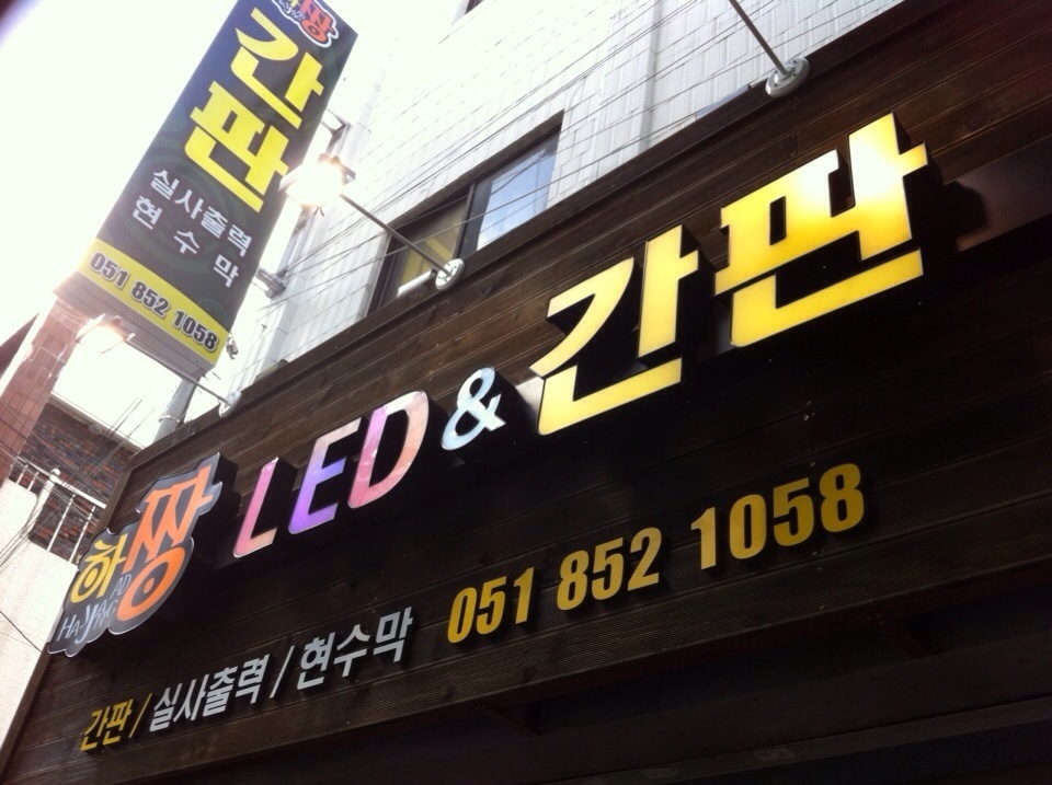 하짱애드