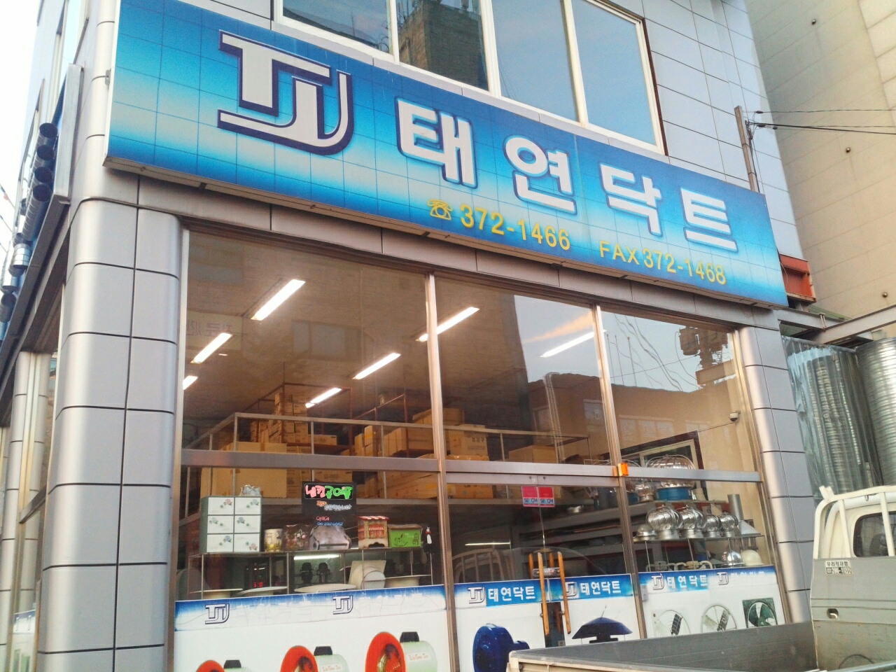 태연닥트