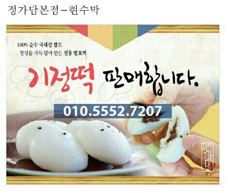 정가담기정떡