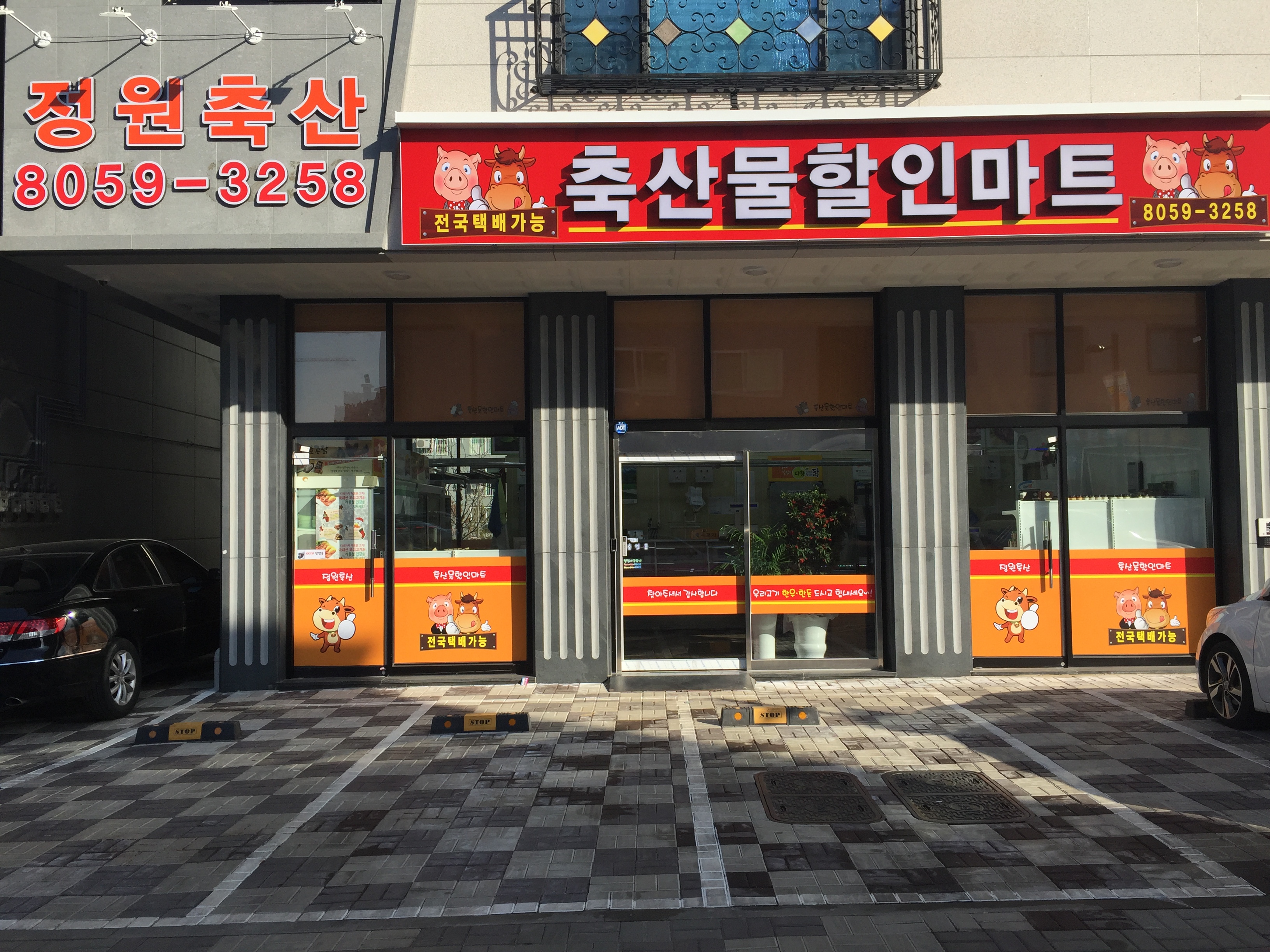 정원축산