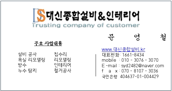 대신종합설비 노량진동