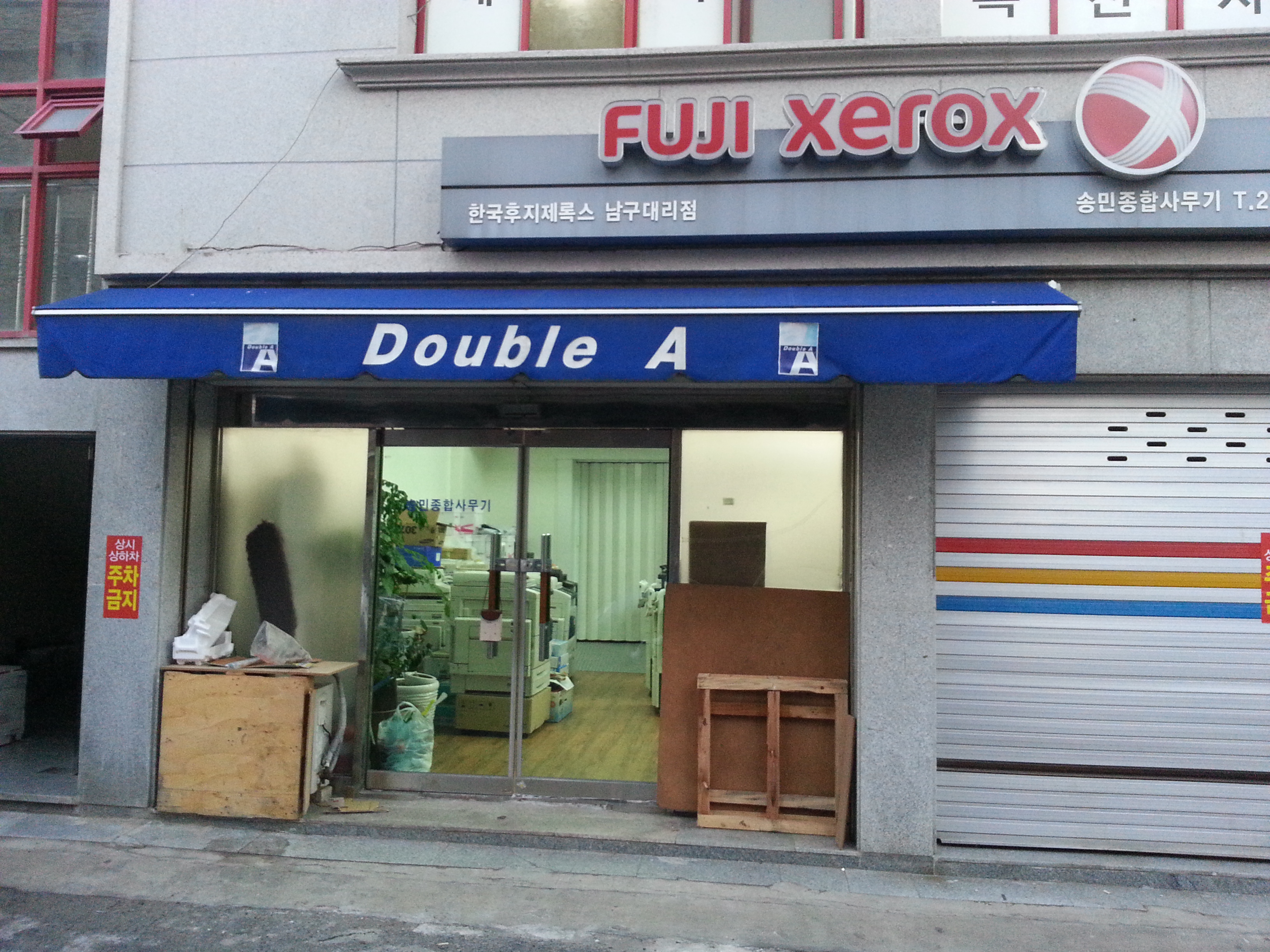 한국후지제록스남구대리점송민종합사무기