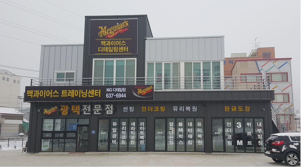 맥과이어스센터