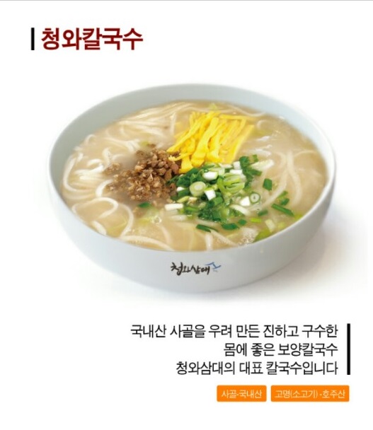 청와삼대 제천점