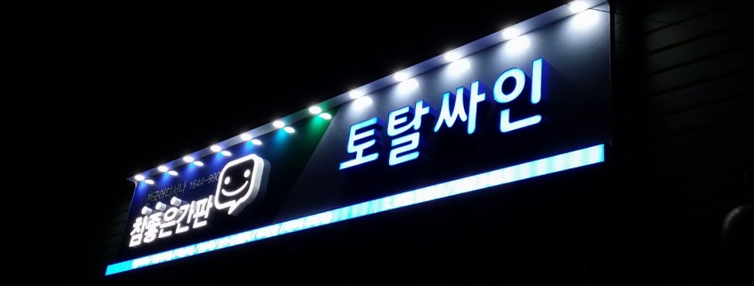 토탈싸인