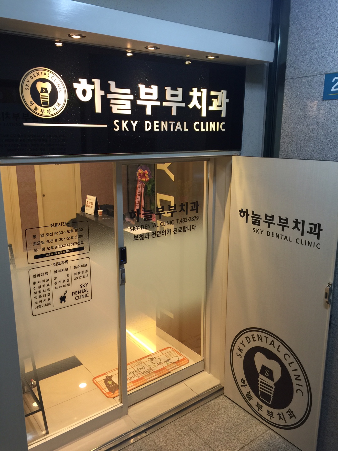 하늘부부치과의원 대표 이미지