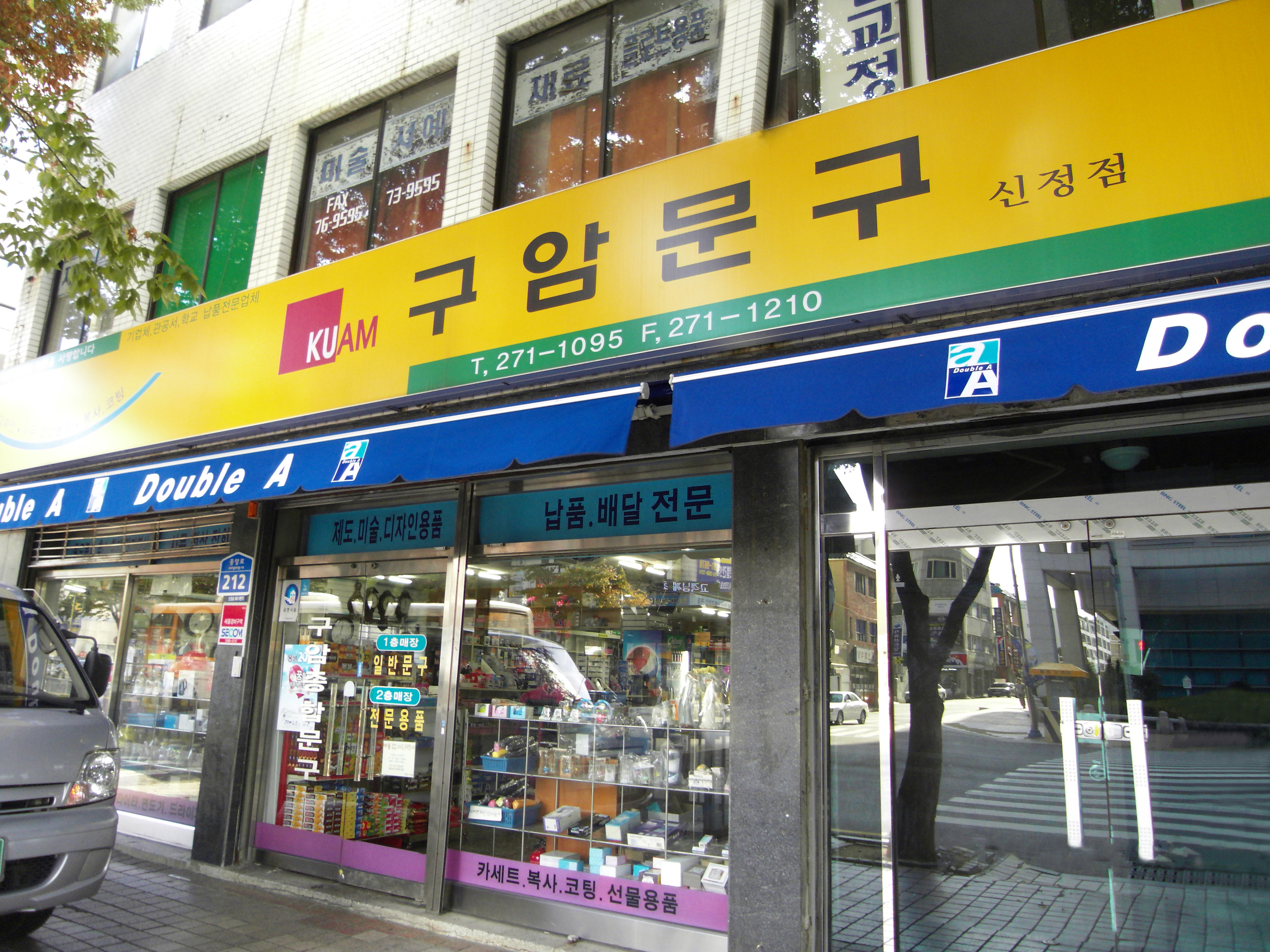 구암문구 신정점