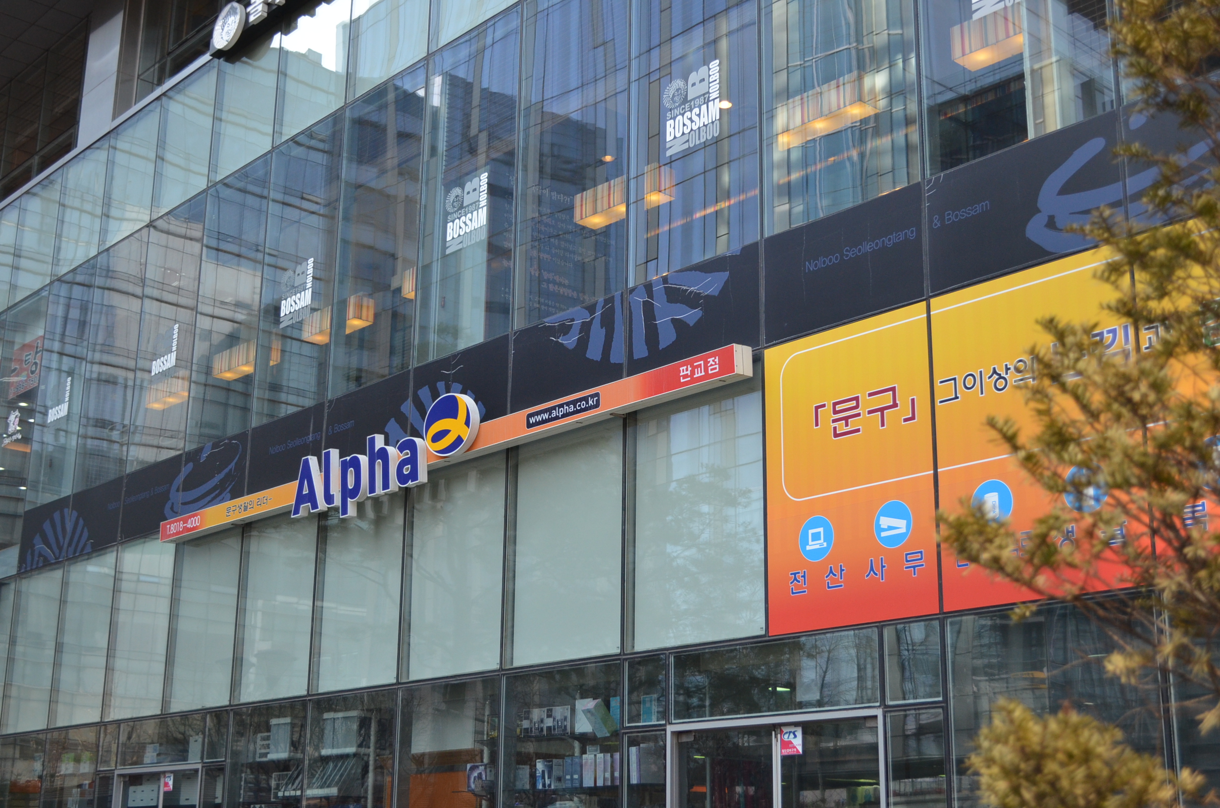 알파 판교점