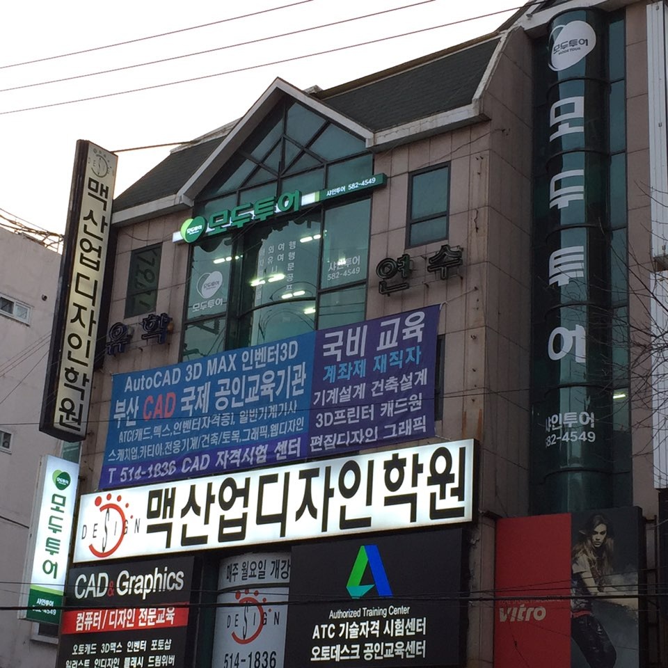 모두투어 부산대점