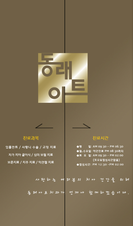 동래아트치과의원 대표 이미지
