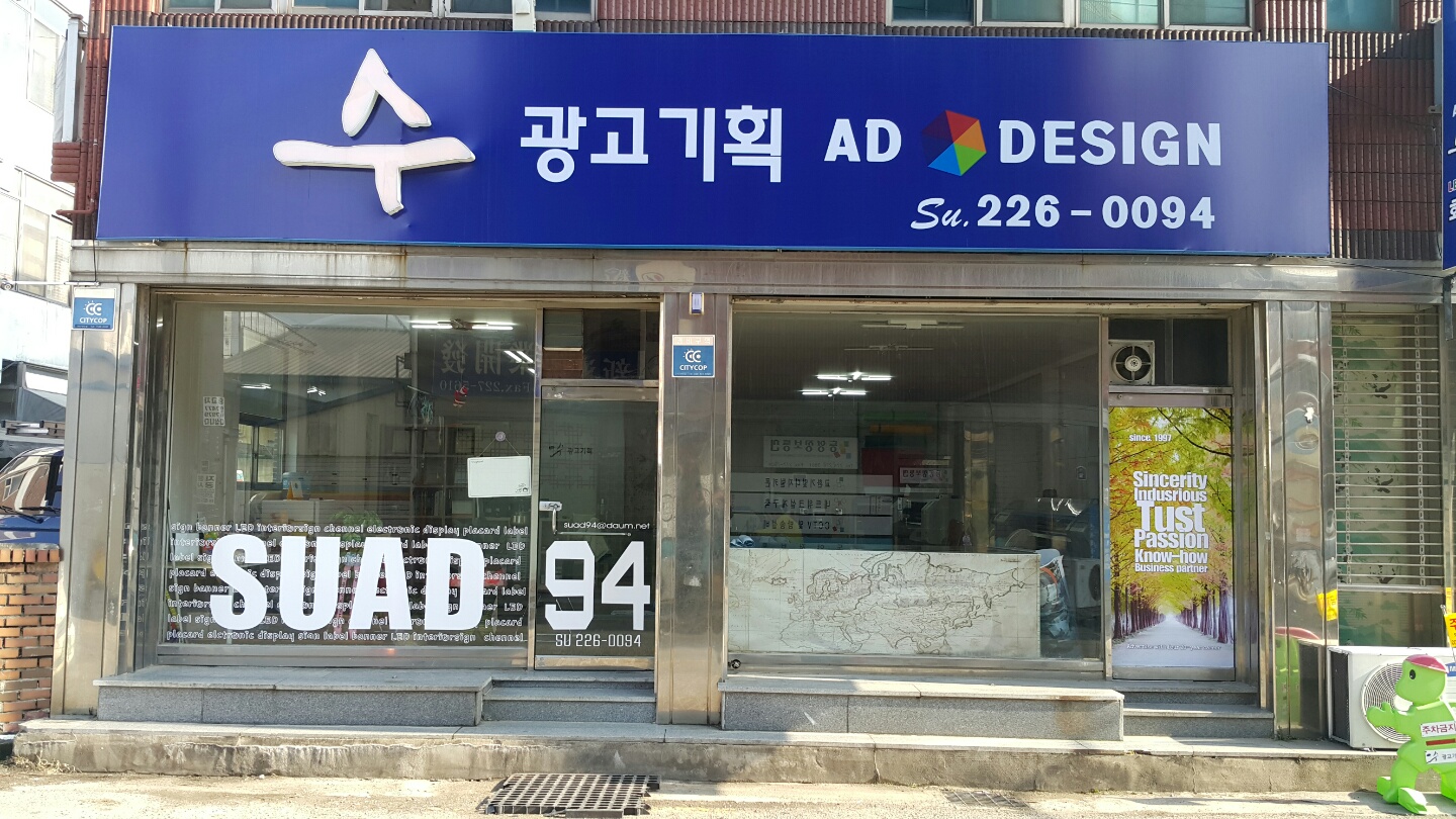 수광고