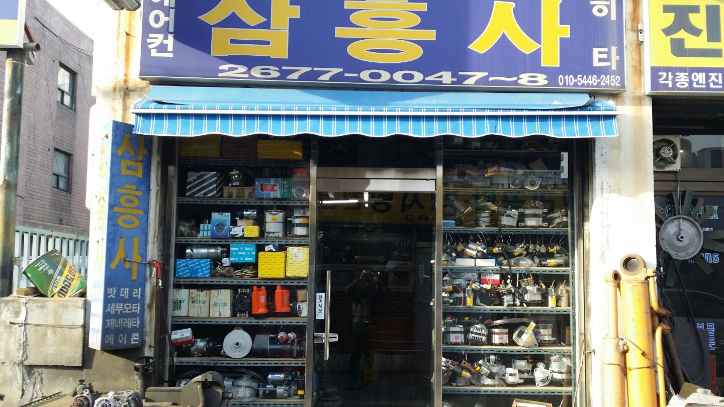 삼흥ENG