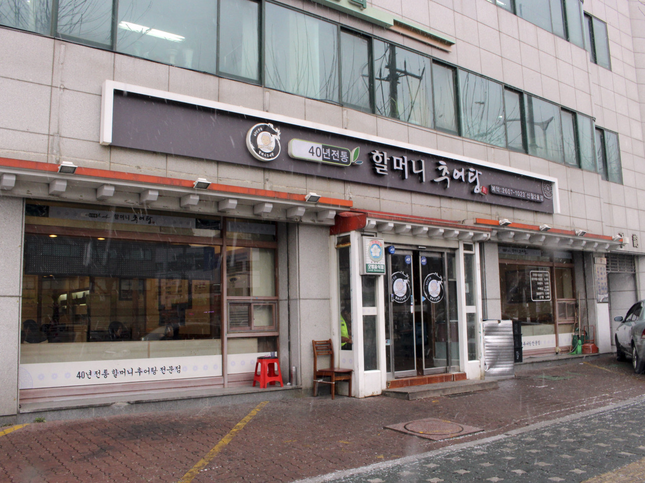 할머니추어탕 신월2호점