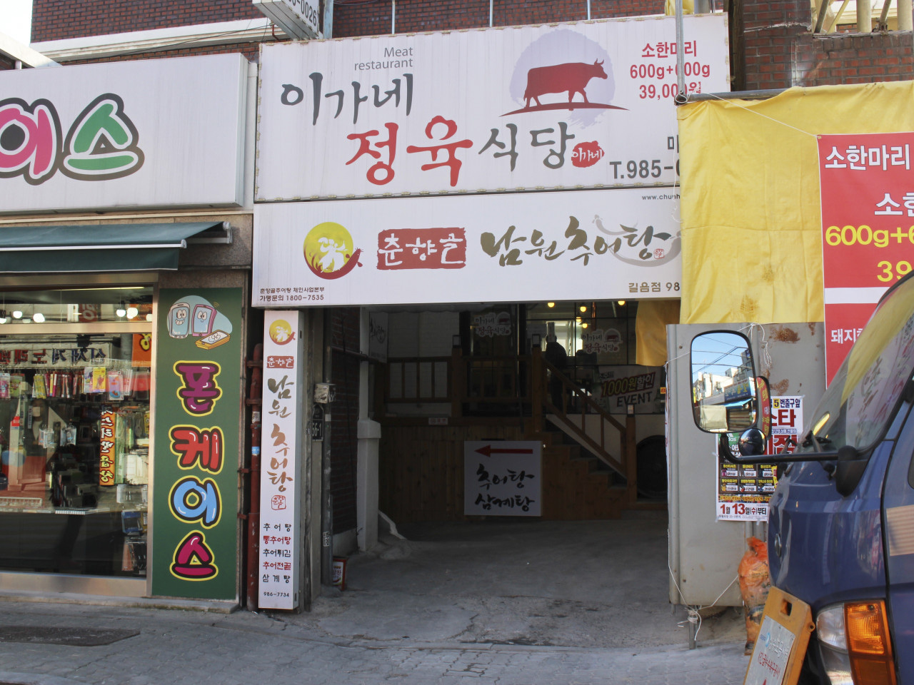 이가네정육식당미아본점
