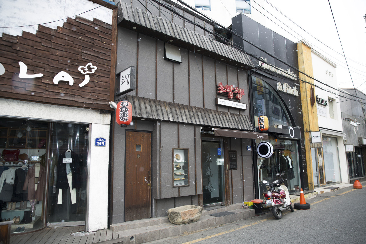 대성암초밥집