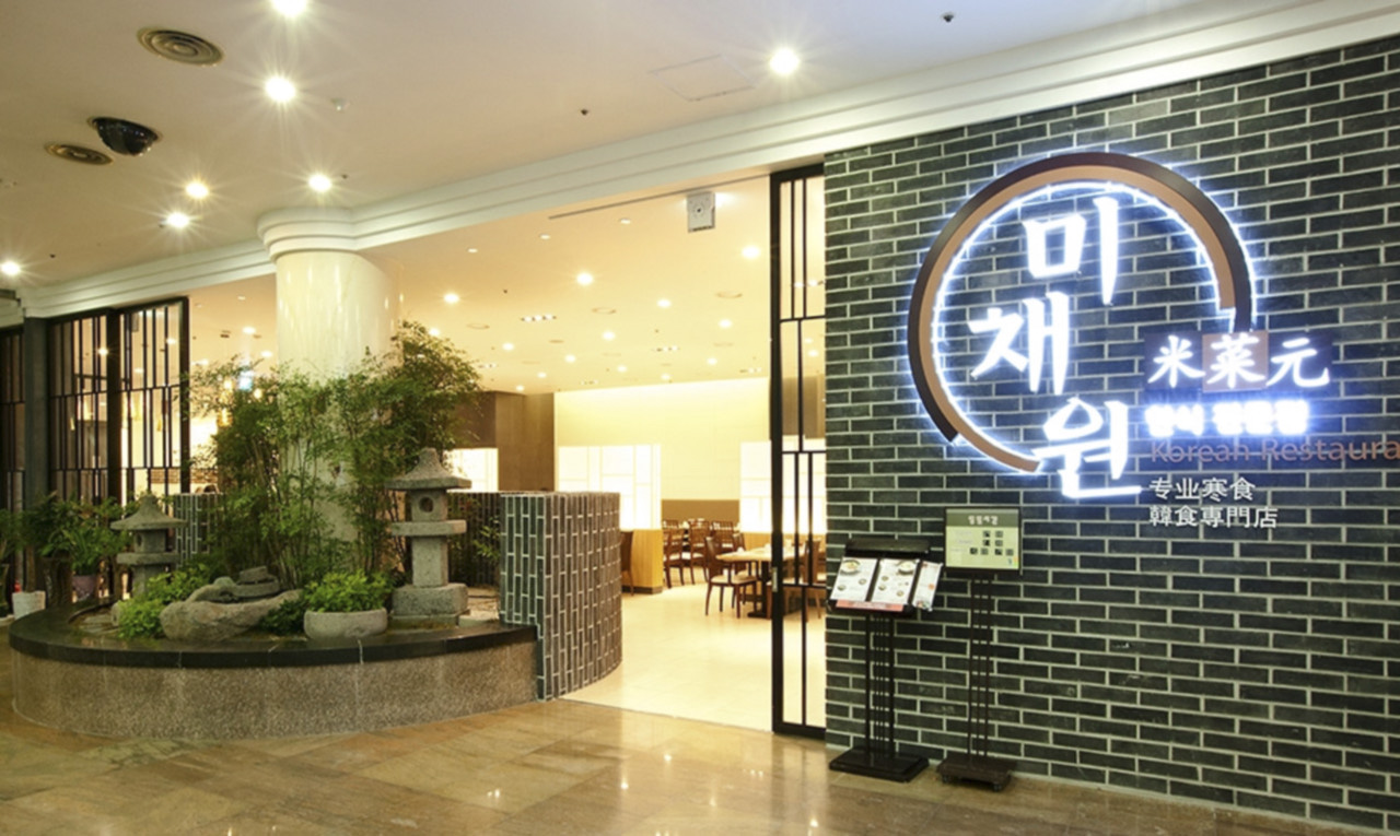 미채원 소노벨 비발디파크