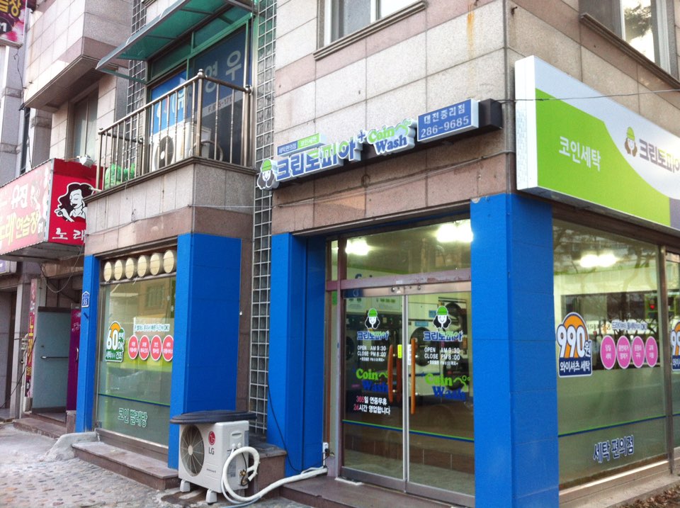 크린토피아 코인워시 대전중리점
