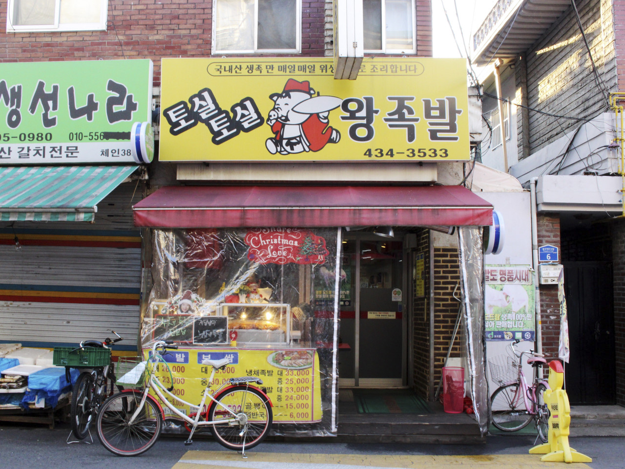 토실토실왕족발
