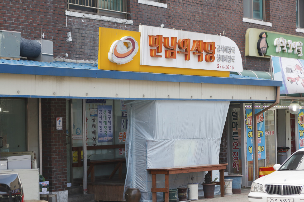 만남의식당