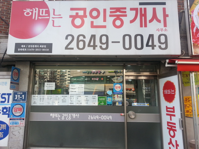 해뜨는공인중개사사무소