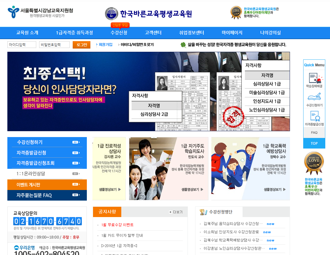 한국바른교육 평생교육원