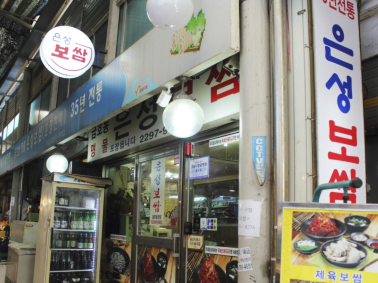 은성보쌈