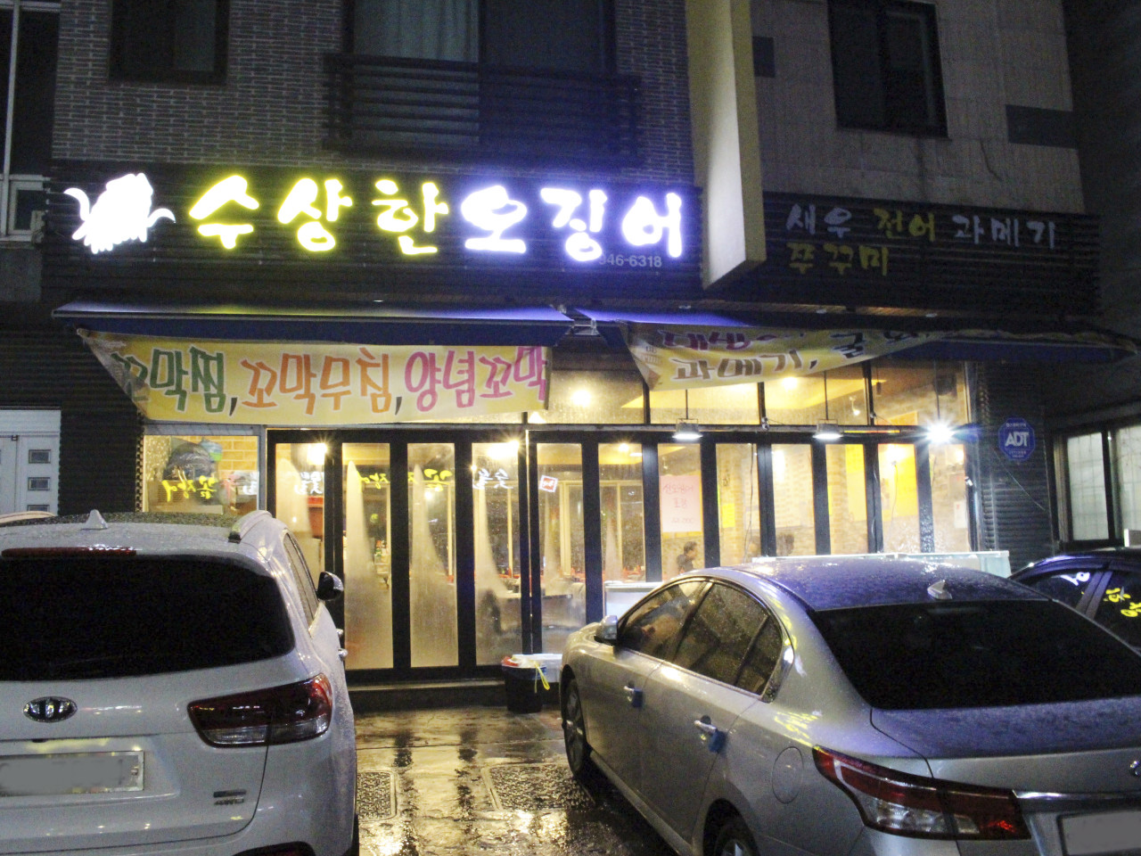 수상한오징어
