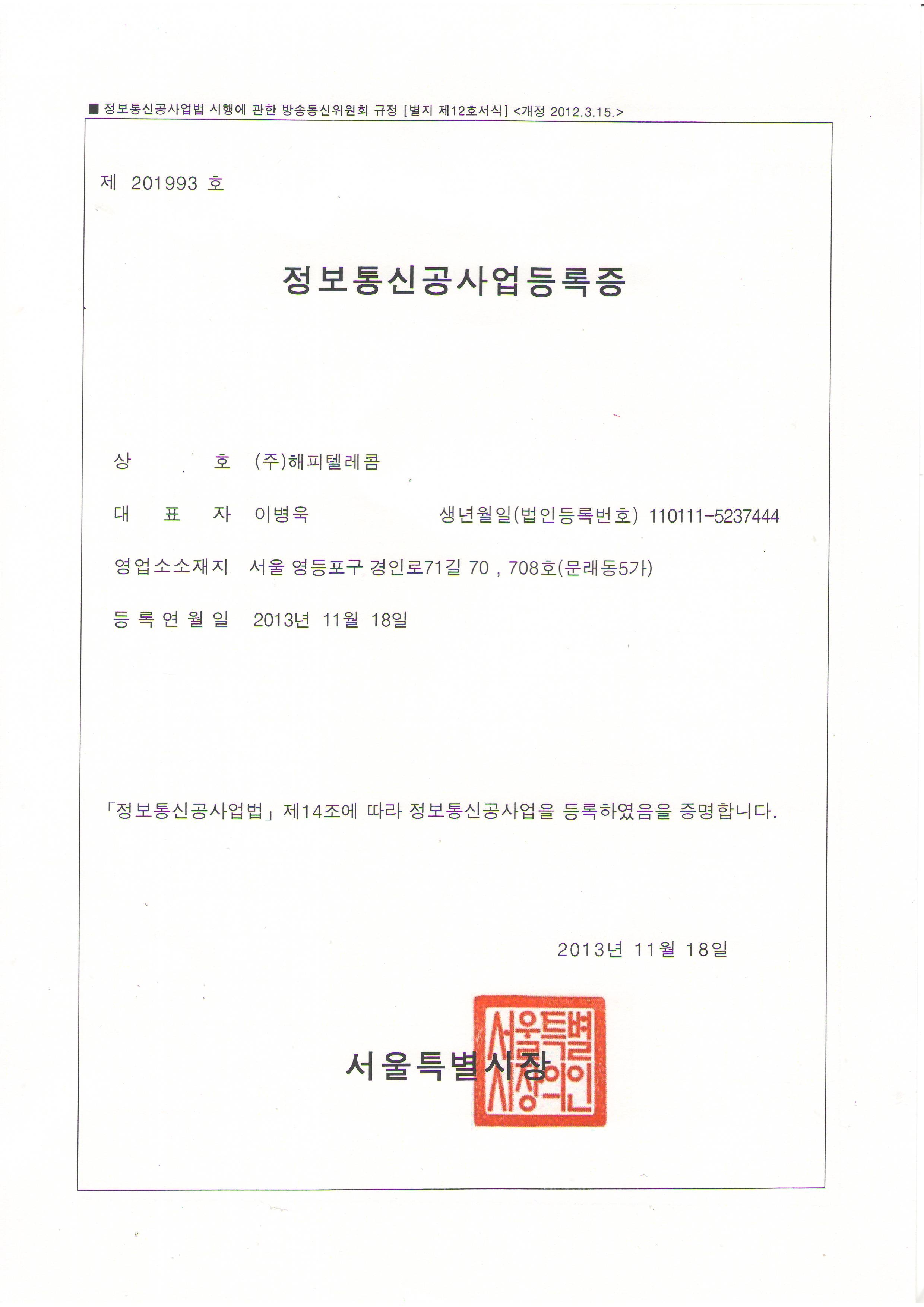해피텔레콤
