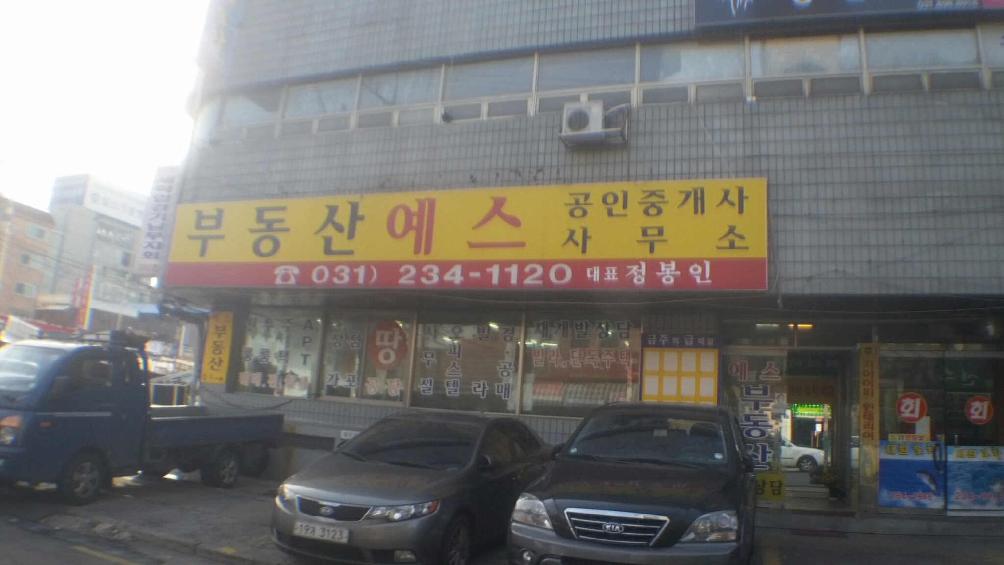 예스공인중개사사무소