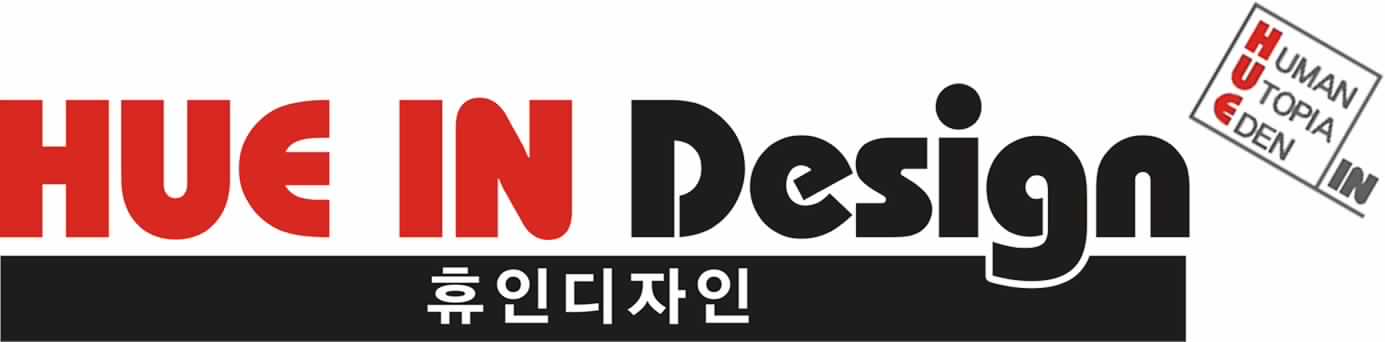 휴인디자인