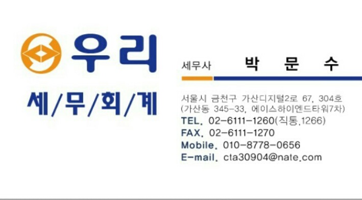 우리세무회계