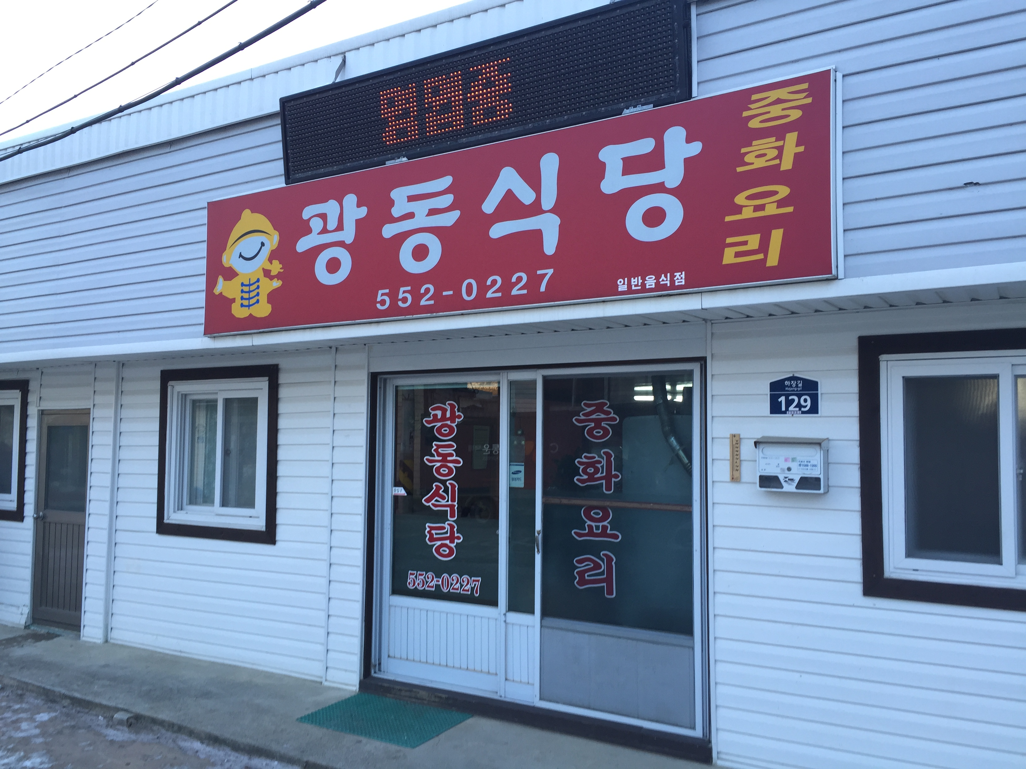 광동식당 설명사진