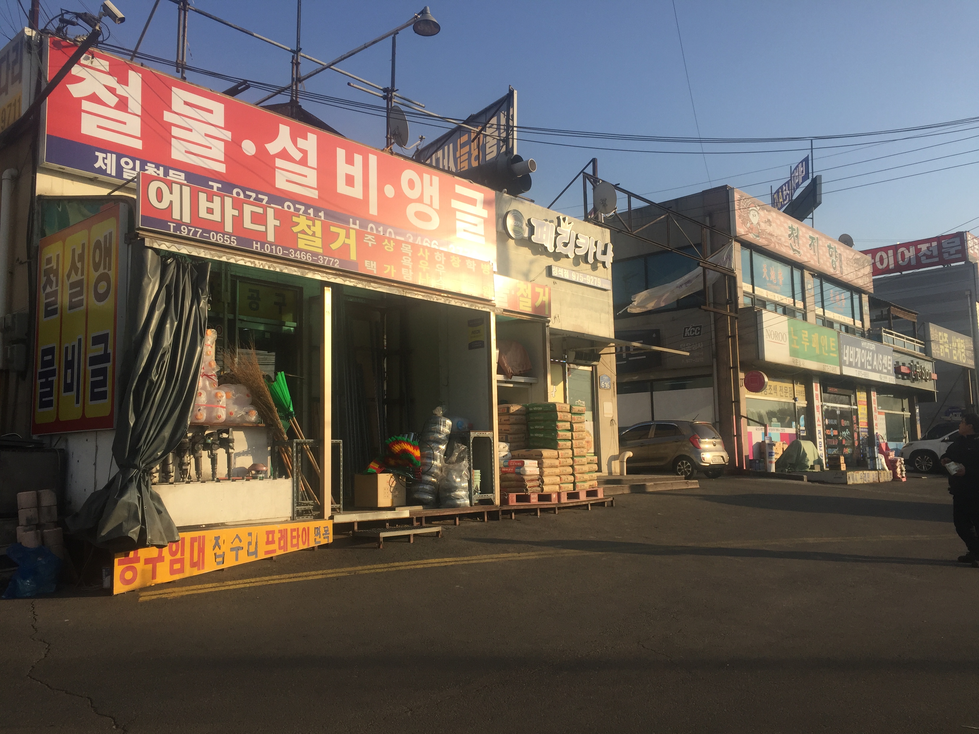 제일철물