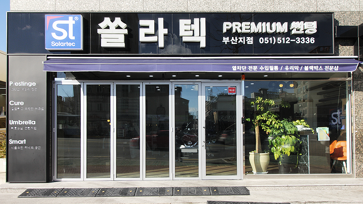 쏠라텍 부산점