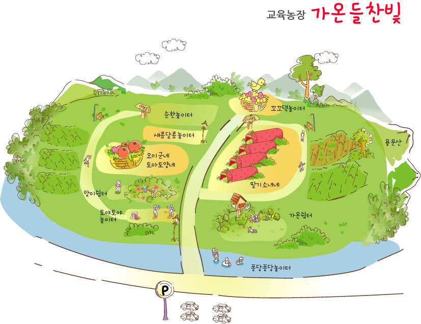 가온들찬빛딸기체험농장