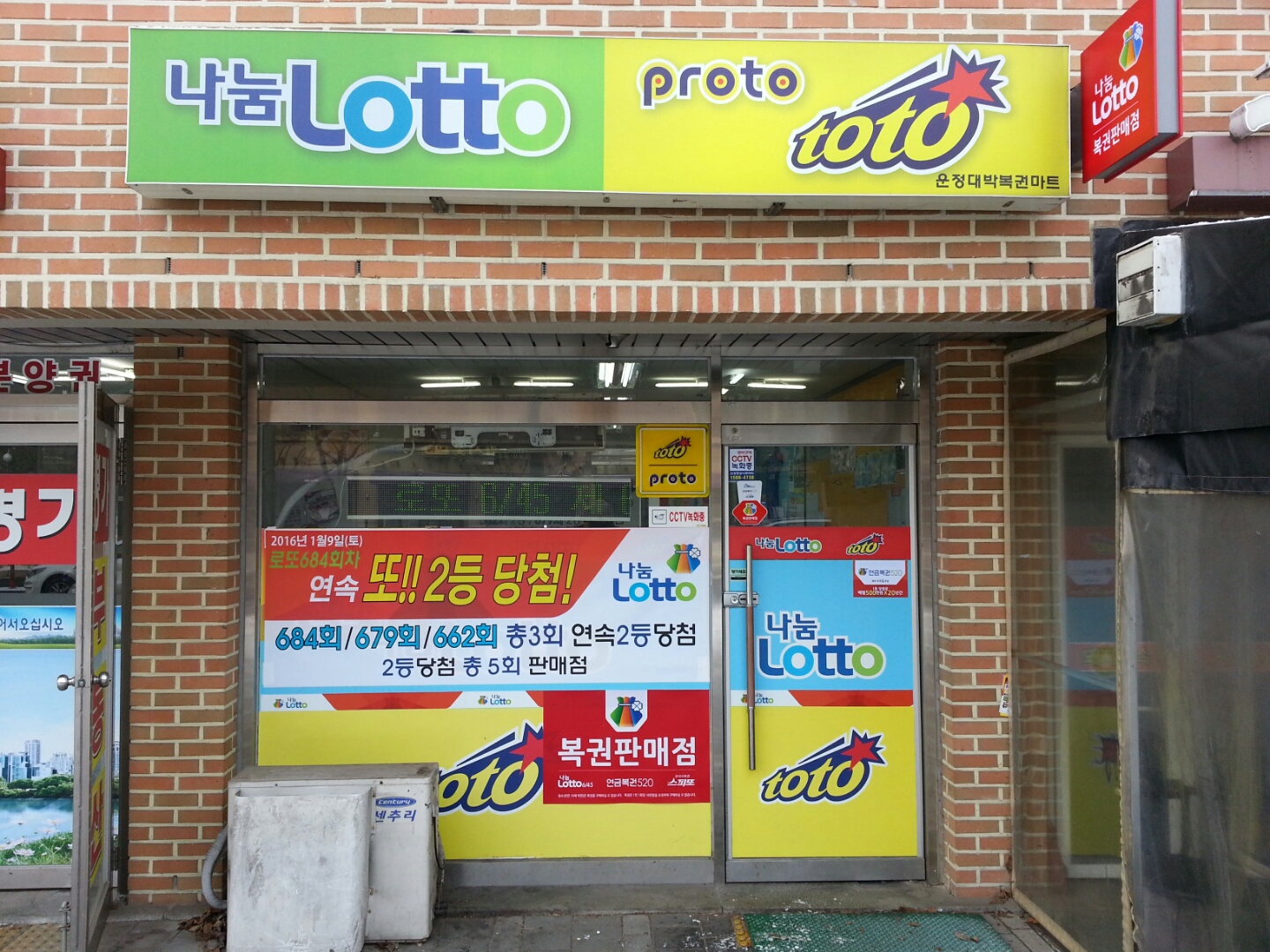 운정대박마트복권 토토 로또