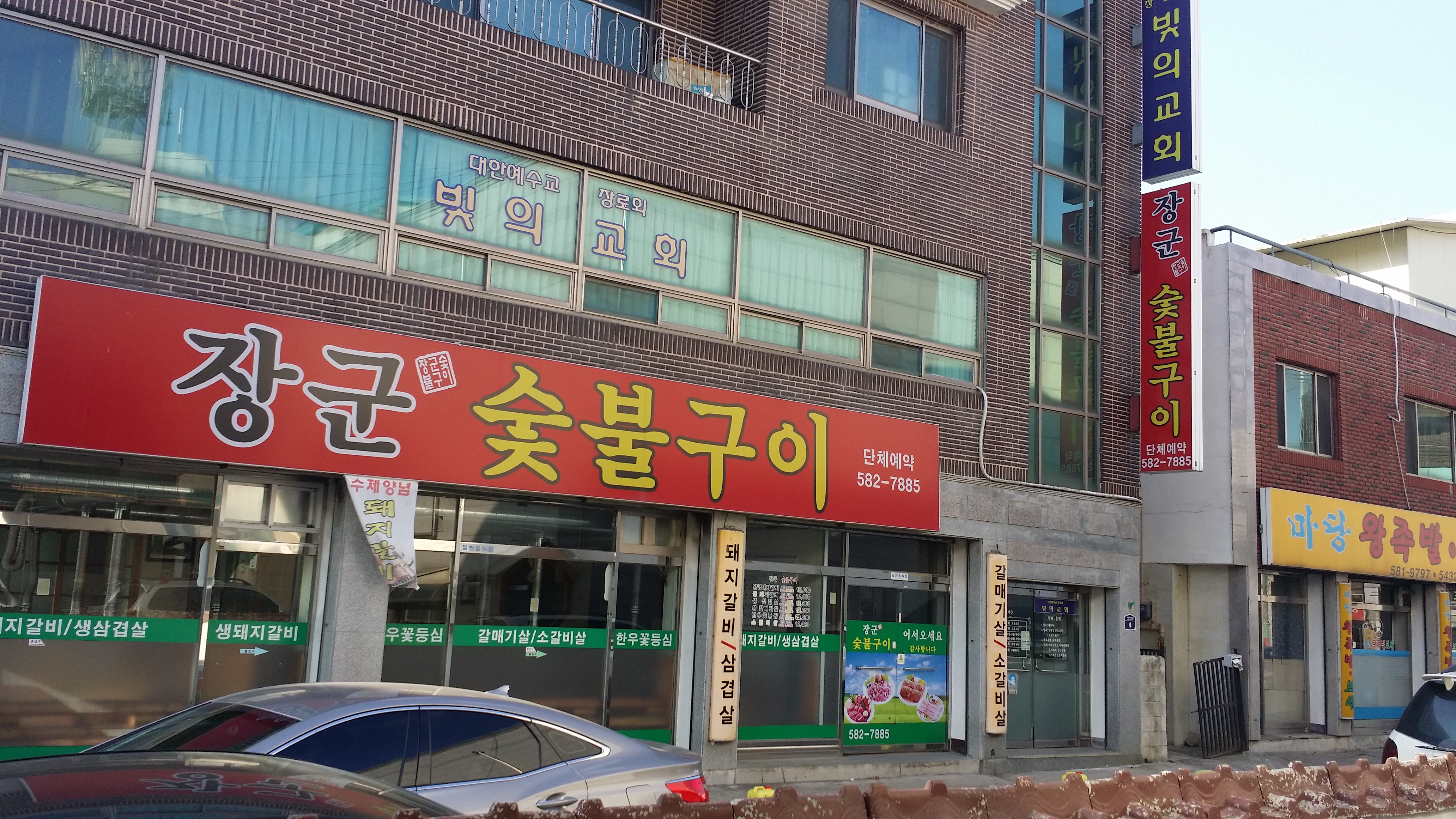 장군숯불구이