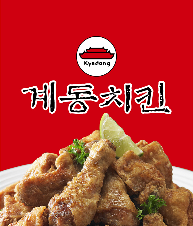 계동치킨 갈산점
