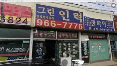 그린인력